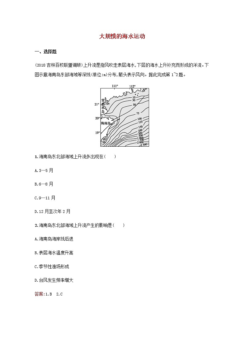 高考地理一轮复习考点规范练11大规模的海水运动含解析新人教版01