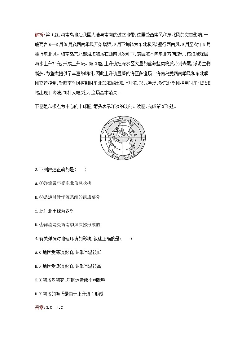 高考地理一轮复习考点规范练11大规模的海水运动含解析新人教版02