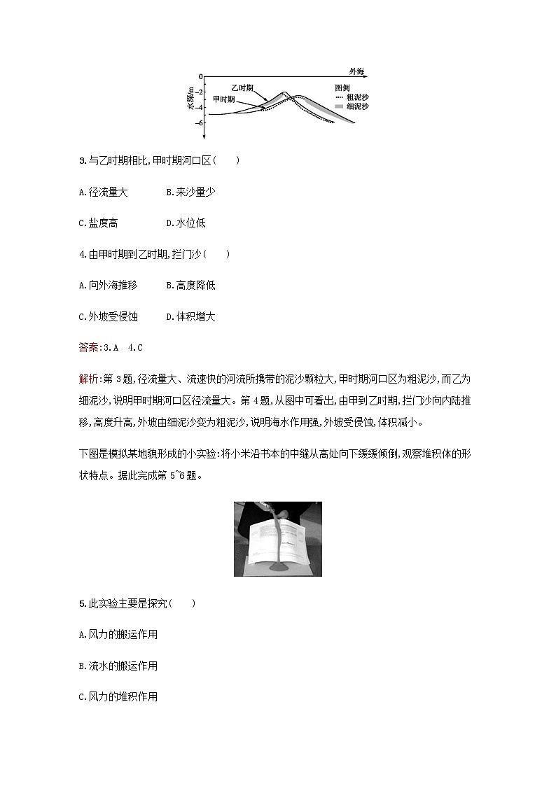 高考地理一轮复习考点规范练12营造地表形态的力量含解析新人教版02