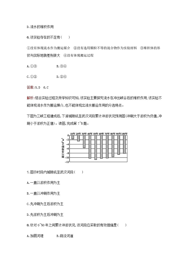 高考地理一轮复习考点规范练12营造地表形态的力量含解析新人教版03