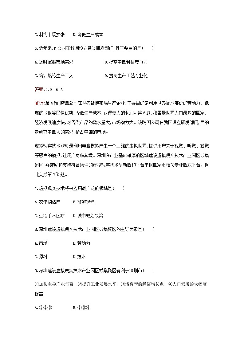 高考地理一轮复习考点规范练23工业地域的形成及其类型含解析新人教版第3页