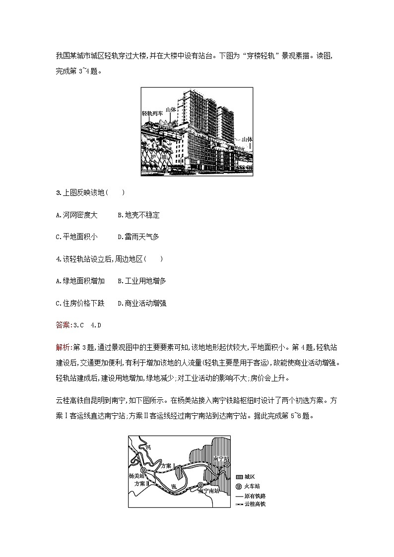 高考地理一轮复习考点规范练24交通运输布局及其影响含解析新人教版第2页