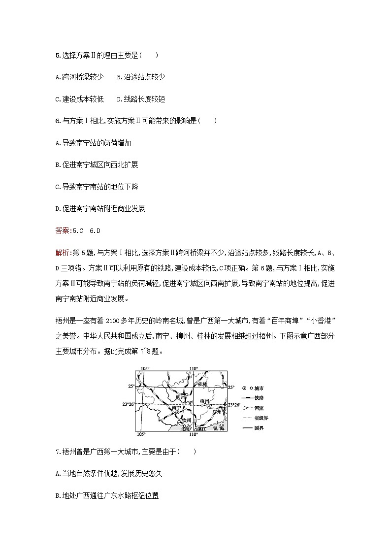 高考地理一轮复习考点规范练24交通运输布局及其影响含解析新人教版第3页