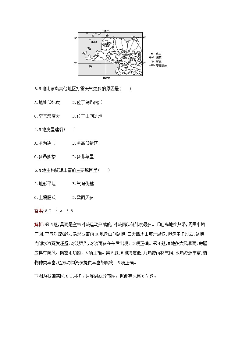 高考地理一轮复习考点规范练26地理环境对区域发展的影响含解析新人教版第2页