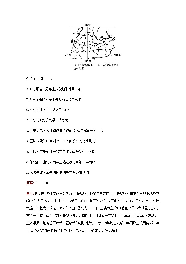 高考地理一轮复习考点规范练26地理环境对区域发展的影响含解析新人教版第3页
