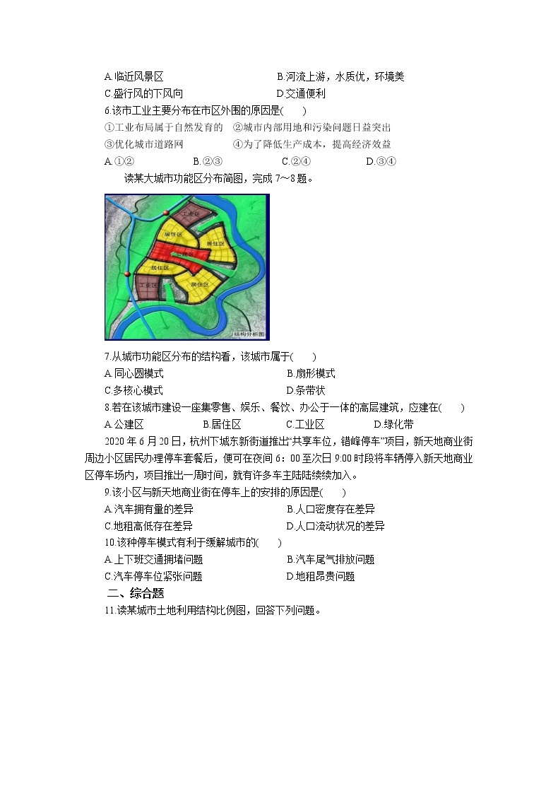 2021-2022湘教版高一地理 2.1城乡空间结构（第1课时）作业 练习02