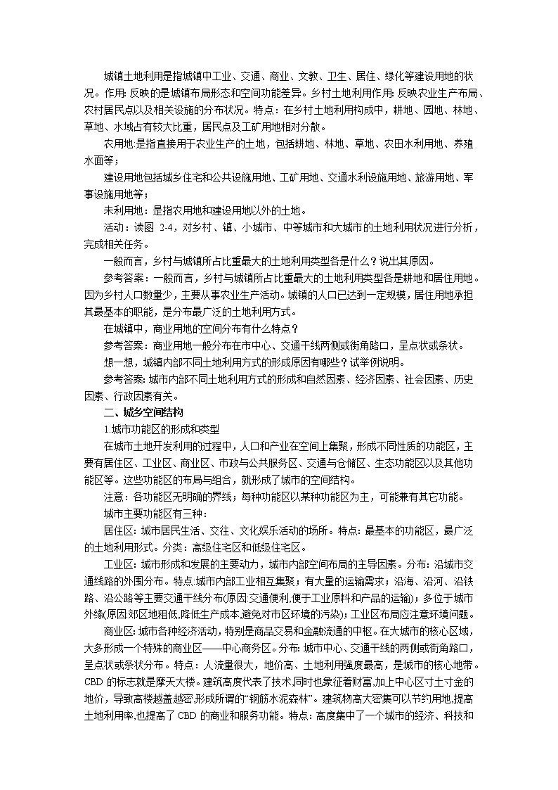 2021-2022湘教版高一地理 2.1城市空间结构(第1课时)教学设计第2页
