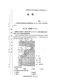 湖南省长沙市长郡中学2021-2022学年高三上学期第一次月考地理试题