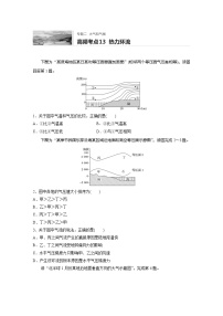 2022届高考地理一轮复习专题练习高频考点13  热力环流（解析版）