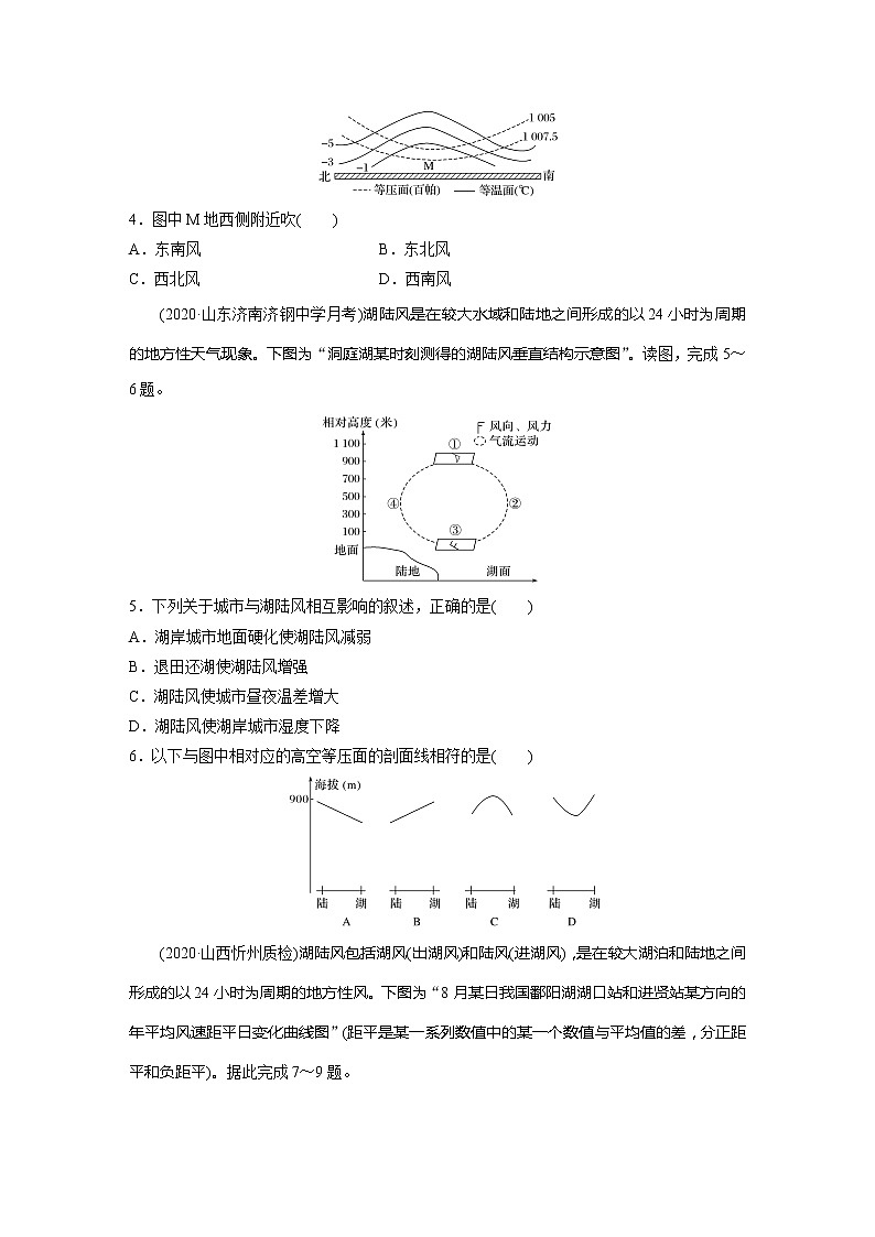 2022届高考地理一轮复习专题练习高频考点13 热力环流(解析版)第2页