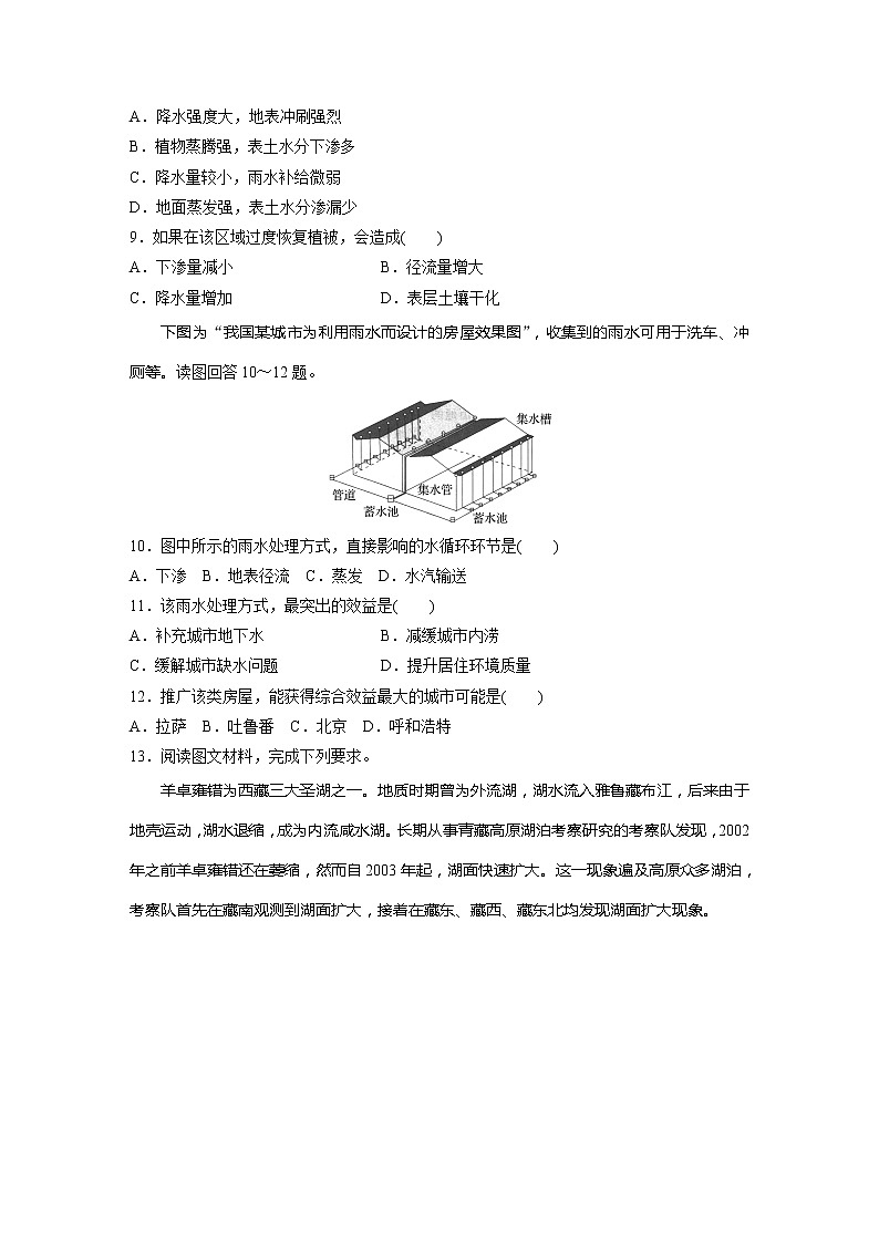 2022届高考地理一轮复习专题练习高频考点25 水循环(解析版)第3页