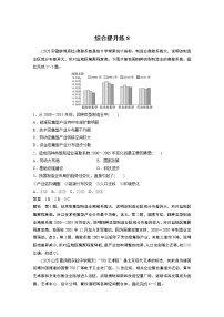 2022届高中地理二轮专题复习高考必练必备 专题八 综合提升练8学案