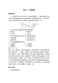 2022届高中地理二轮专题复习高考必练必备 专题八 考点3 产业转移学案