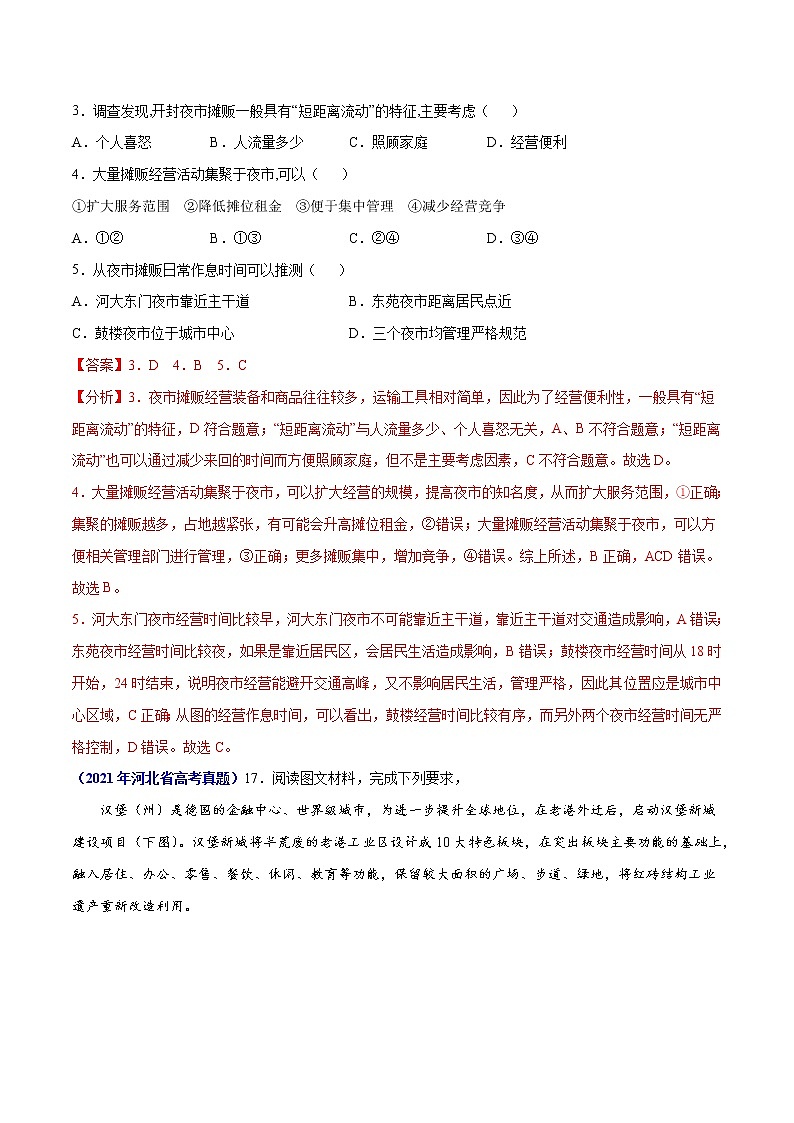 专题09城市与乡村-三年(2019-2021)高考地理真题分项汇编(全国通用)(解析版)第3页