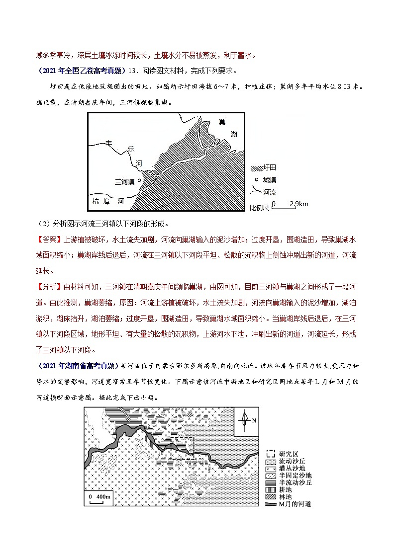 专题05地表形态的塑造-三年(2019-2021)高考地理真题分项汇编(全国通用)(解析版)第3页