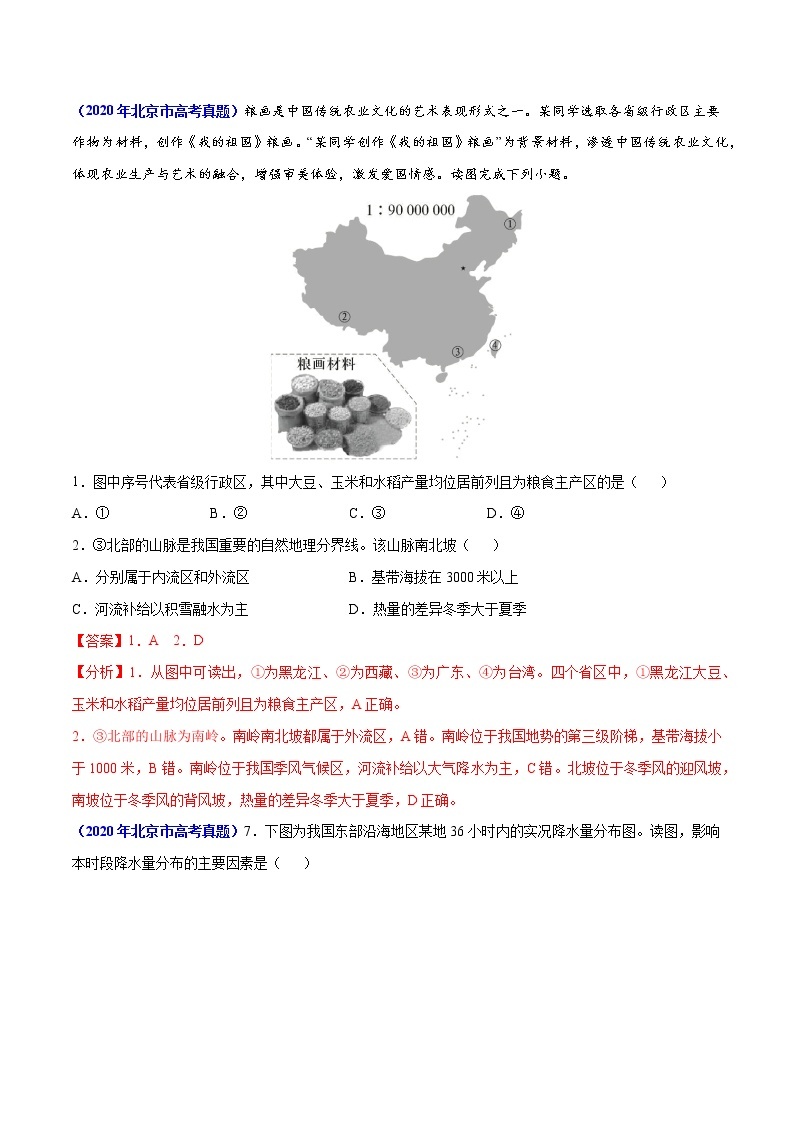 专题17中国地理-三年（2019-2021）高考地理真题分项汇编（全国通用）（解析版）03
