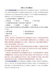 专题11工业与服务业-三年（2019-2021）高考地理真题分项汇编（全国通用）（解析版）