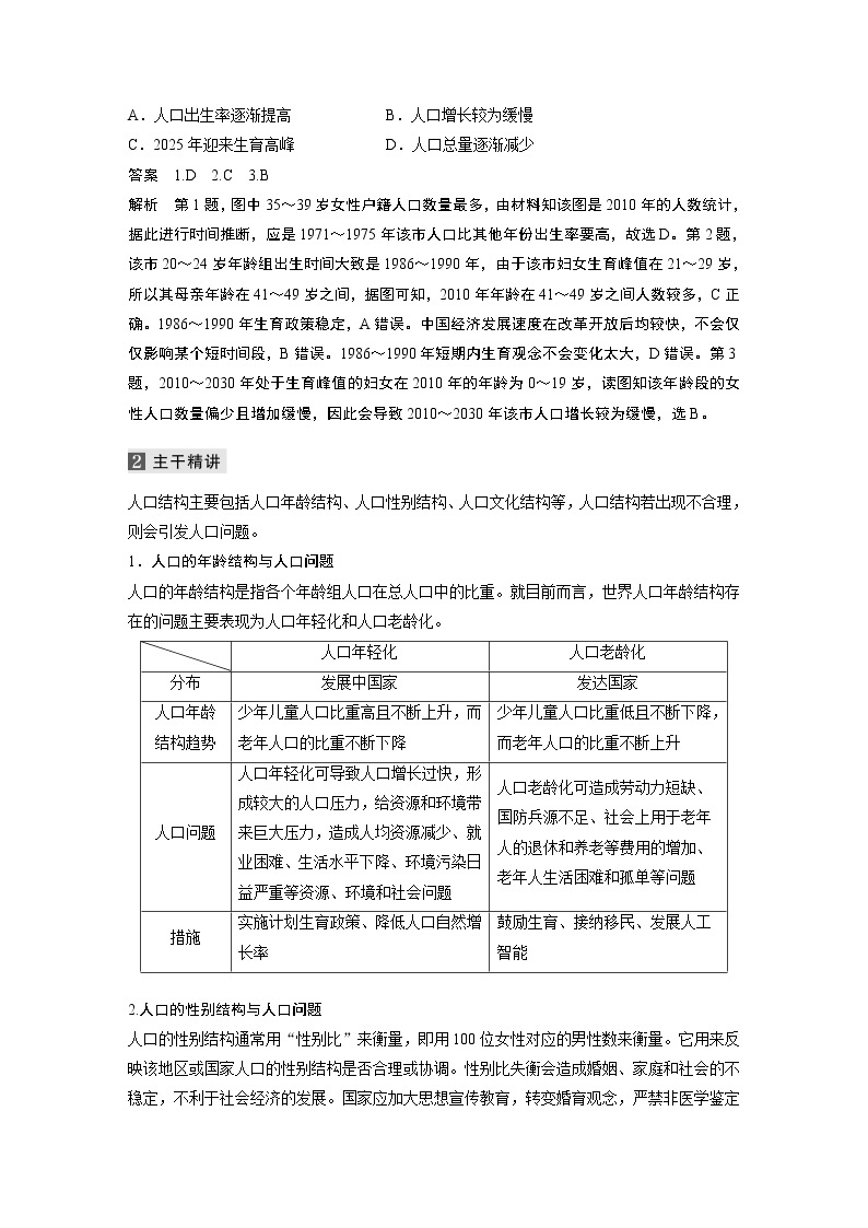 2022届高中地理二轮专题复习高考必练必备 专题六 考点1 人口增长学案03