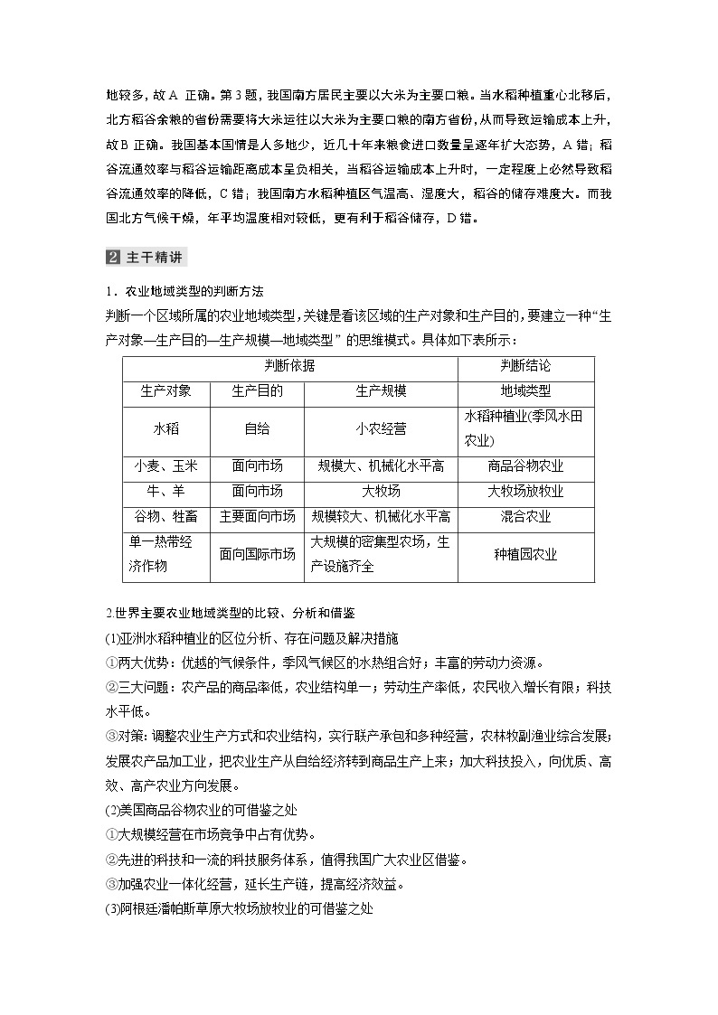 2022届高中地理二轮专题复习高考必练必备 专题七 考点2 农业地域类型学案02