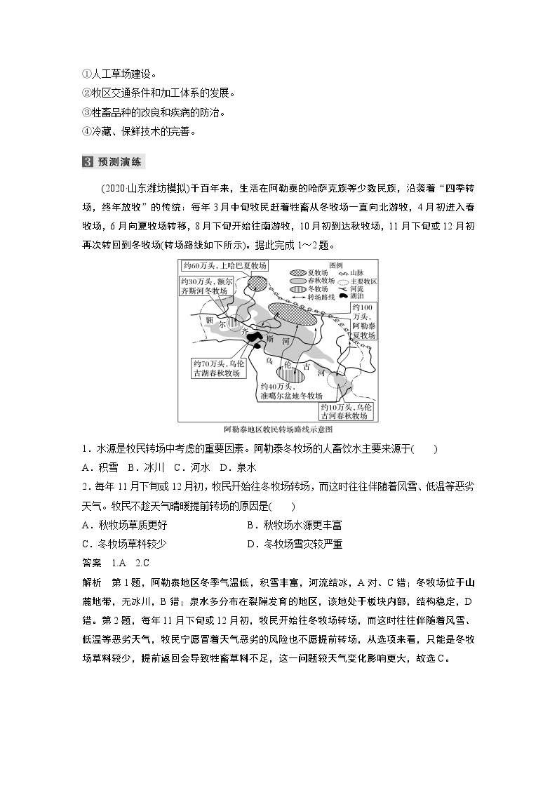 2022届高中地理二轮专题复习高考必练必备 专题七 考点2 农业地域类型学案03