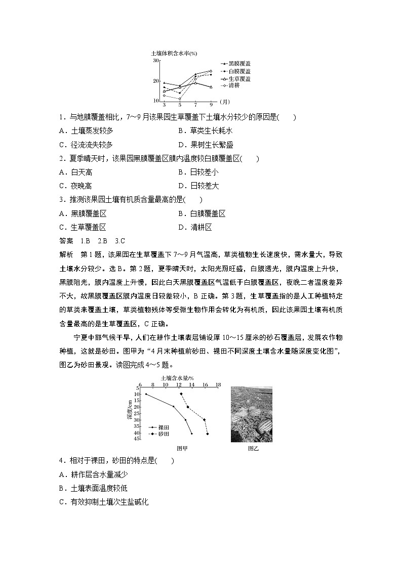 2022届高中地理二轮专题复习高考必练必备 专题七 热点聚焦2 农田覆盖技术学案第2页