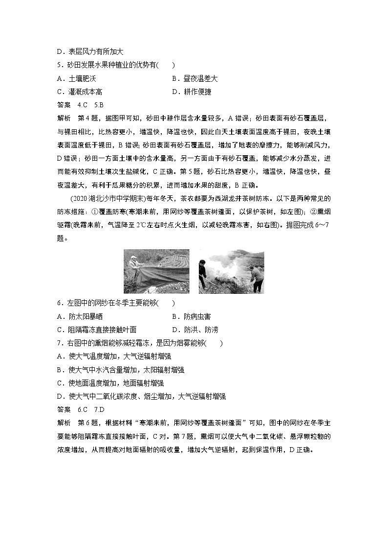 2022届高中地理二轮专题复习高考必练必备 专题七 热点聚焦2 农田覆盖技术学案第3页