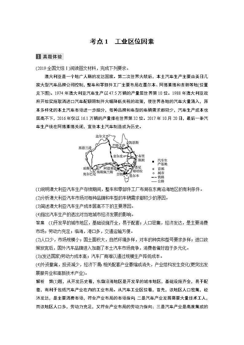 2022届高中地理二轮专题复习高考必练必备 专题八 考点1 工业区位因素学案第3页