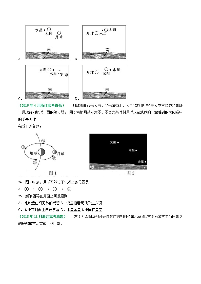 专题01 宇宙中的地球-五年（2017-2021）高考地理真题分项详解（浙江专用）（原卷版）无答案03