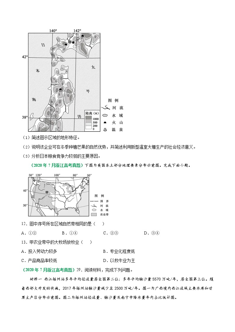 专题09 农业生产-五年（2017-2021）高考地理真题分项详解（浙江专用）（原卷版）无答案03