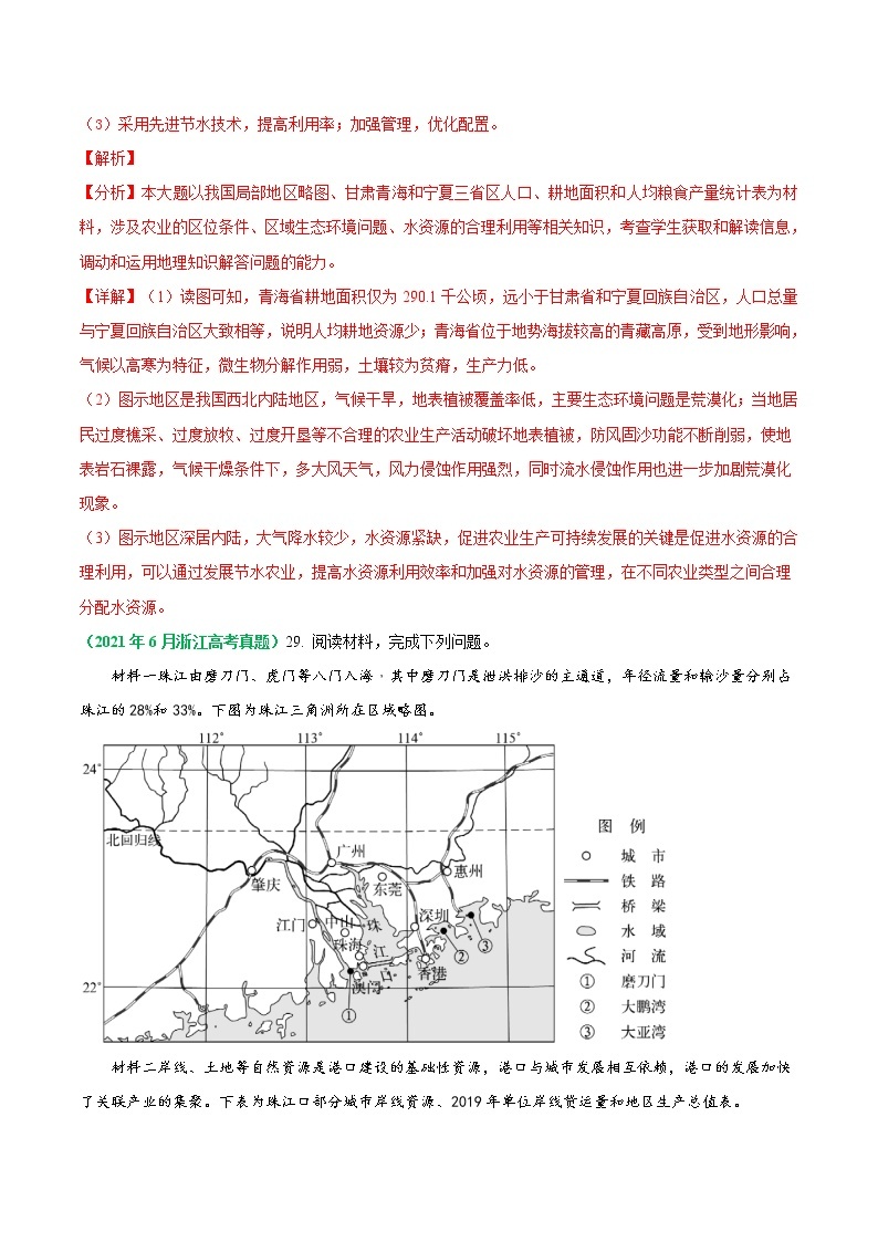 专题20 中国地理-五年（2017-2021）高考地理真题分项详解（浙江专用）（解析版）02