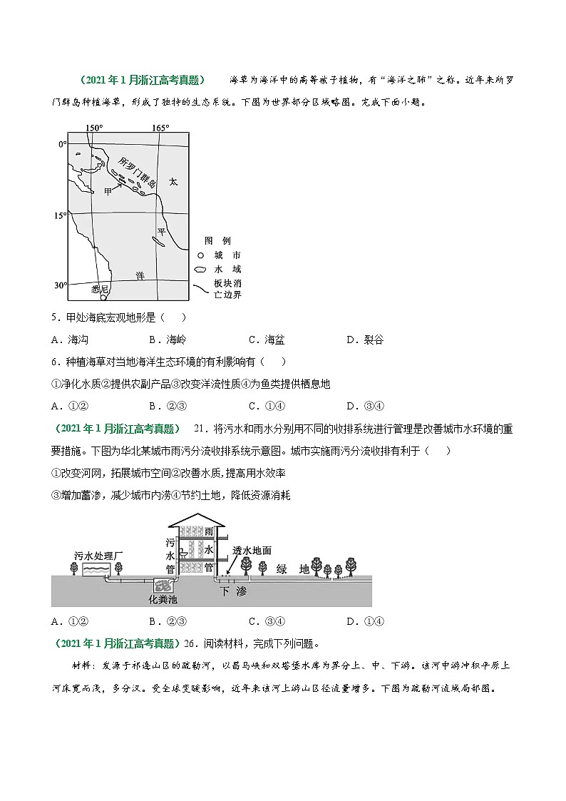 专题21 环境保护-五年(2017-2021)高考地理真题分项详解(浙江专用)(原卷版)无答案03