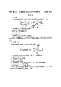高中地理湘教版 (2019)選擇性必修2 區(qū)域發(fā)展第二章 區(qū)域發(fā)展第三節(jié) 資源枯竭型地區(qū)的可持續(xù)發(fā)展——已德國魯爾區(qū)為例隨堂練習(xí)題