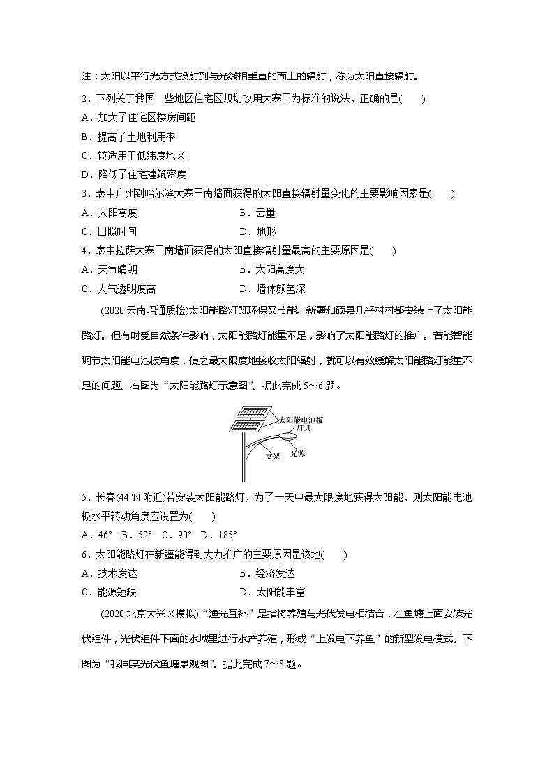 2022届高考地理一轮复习专题练习高频考点7 太阳辐射对人类活动的影响(解析版)02