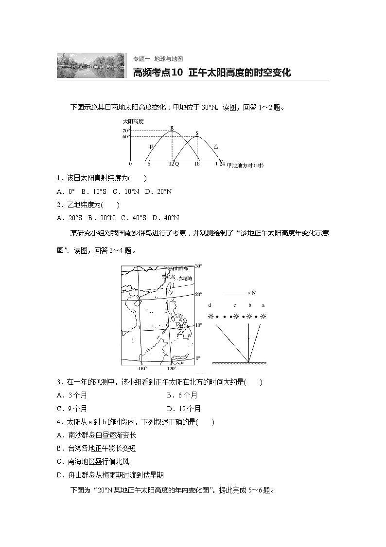 2022届高考地理一轮复习专题练习高频考点10 正午太阳高度的时空变化(解析版)第1页
