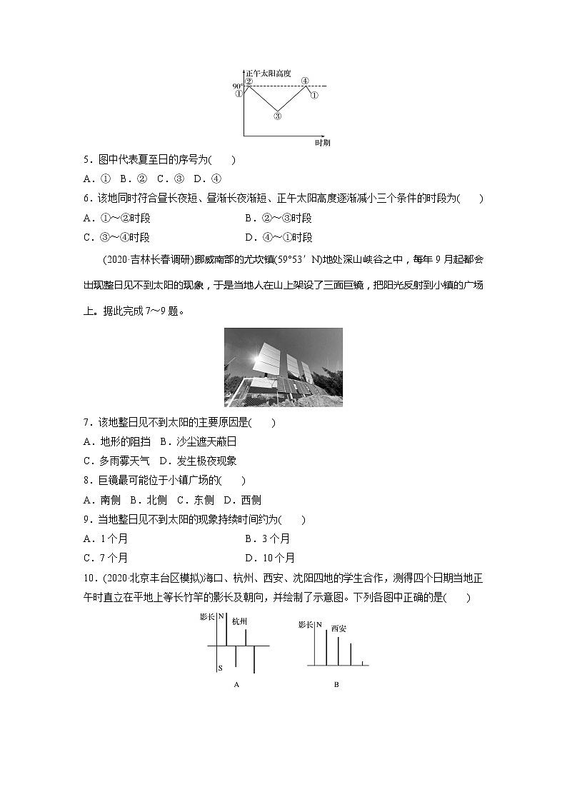 2022届高考地理一轮复习专题练习高频考点10 正午太阳高度的时空变化(解析版)第2页