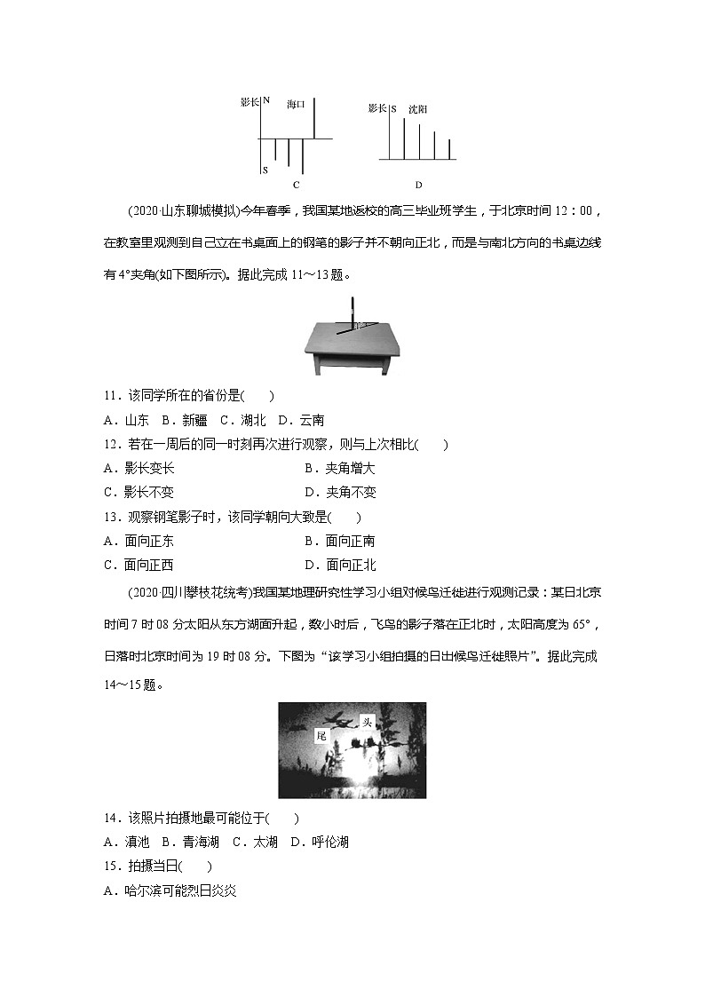 2022届高考地理一轮复习专题练习高频考点10 正午太阳高度的时空变化(解析版)第3页
