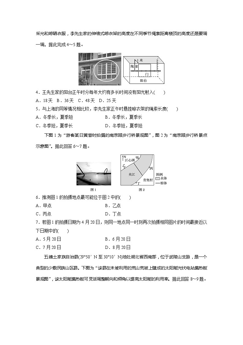 2022届高考地理一轮复习专题练习高频考点11 太阳在天空中的方位及变化(解析版)02