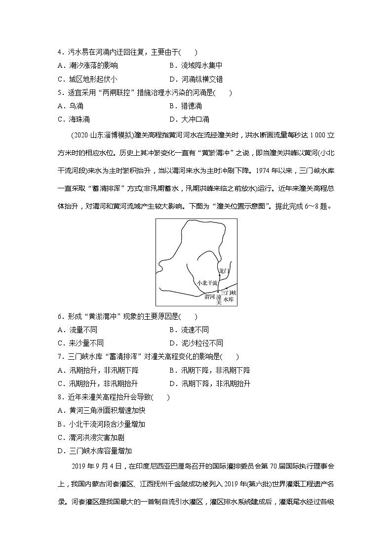 2022届高考地理一轮复习专题练习高频考点71 流域的综合开发(解析版)第2页