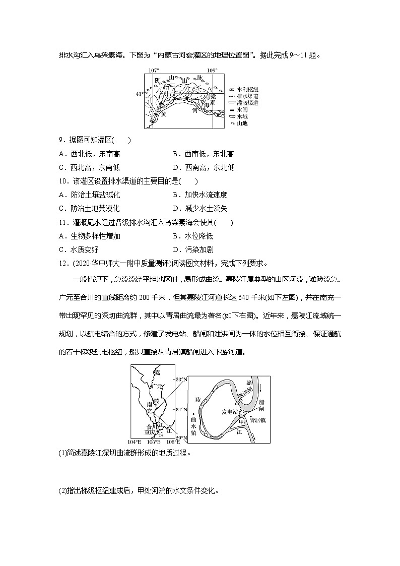 2022届高考地理一轮复习专题练习高频考点71 流域的综合开发(解析版)第3页