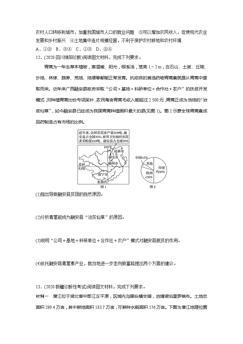 2022届高考地理一轮复习专题练习高频考点72 区域农业可持续发展(解析版)第3页