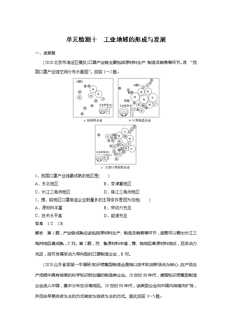 2022届高考地理一轮复习单元练习十 工业地域的形成与发展（解析版）01