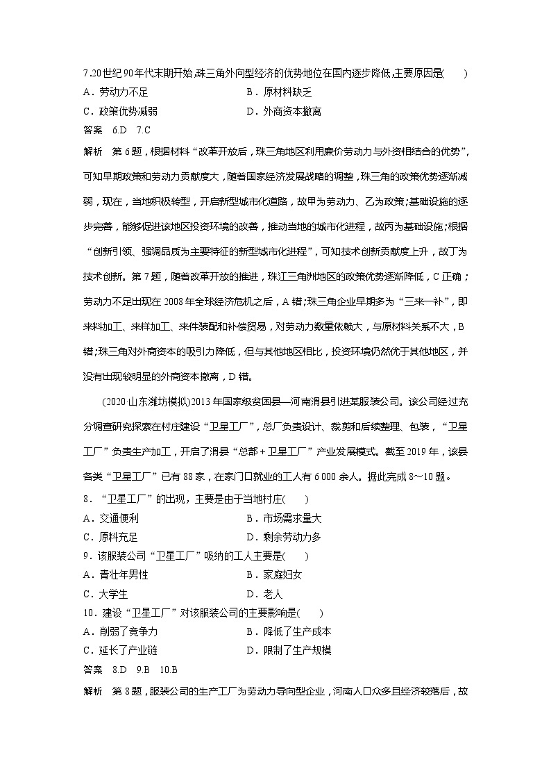 2022届高考地理一轮复习单元练习十 工业地域的形成与发展（解析版）03