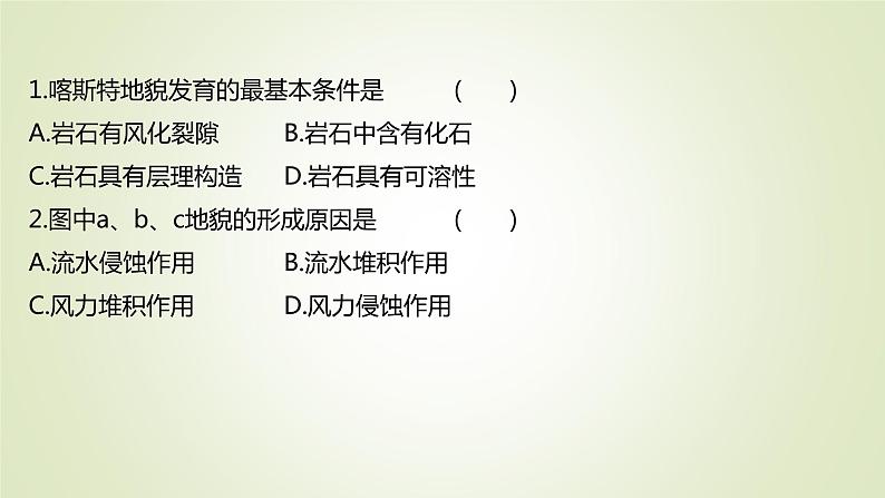 2021-2022学年高中地理新人教版必修第一册 :课时练习 4.1 常见地貌类型 课件(37张)第3页