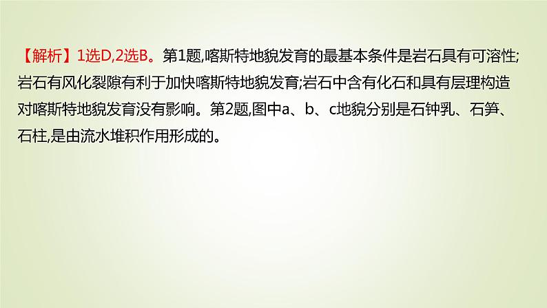 2021-2022学年高中地理新人教版必修第一册 :课时练习 4.1 常见地貌类型 课件(37张)第4页