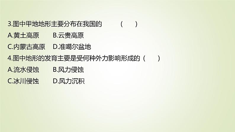 2021-2022学年高中地理新人教版必修第一册 :课时练习 4.1 常见地貌类型 课件(37张)第6页