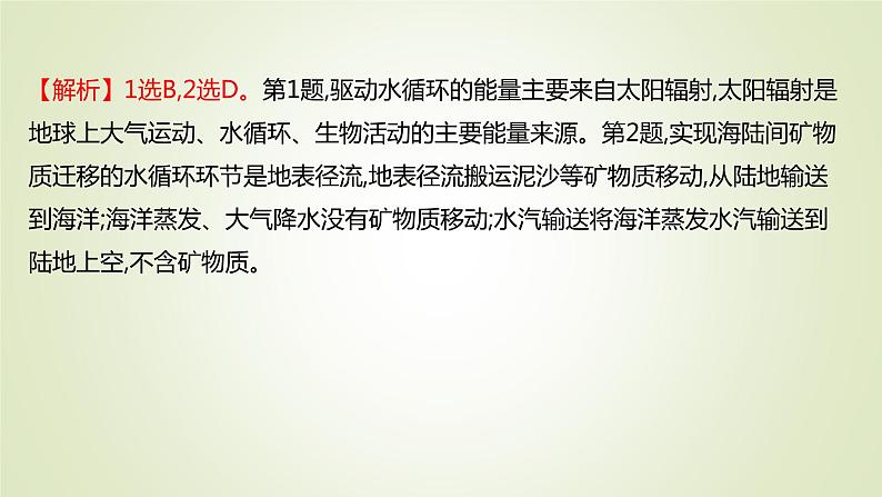 2021-2022学年高中地理新人教版必修第一册 :课时练习 3.1 水循环 课件(32张)第3页