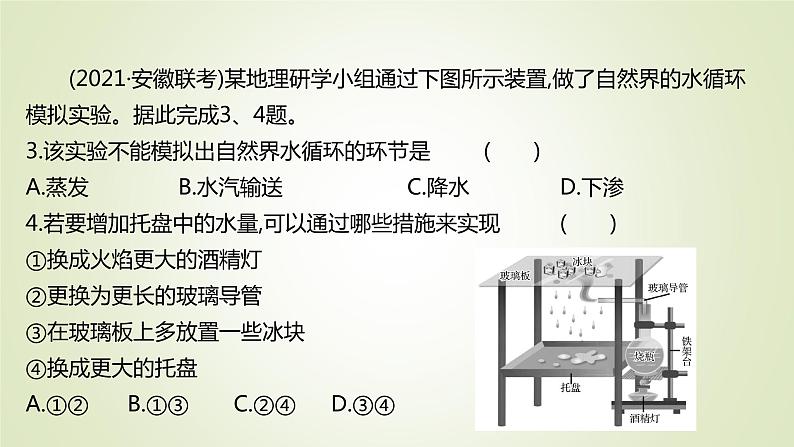 2021-2022学年高中地理新人教版必修第一册 :课时练习 3.1 水循环 课件(32张)第4页