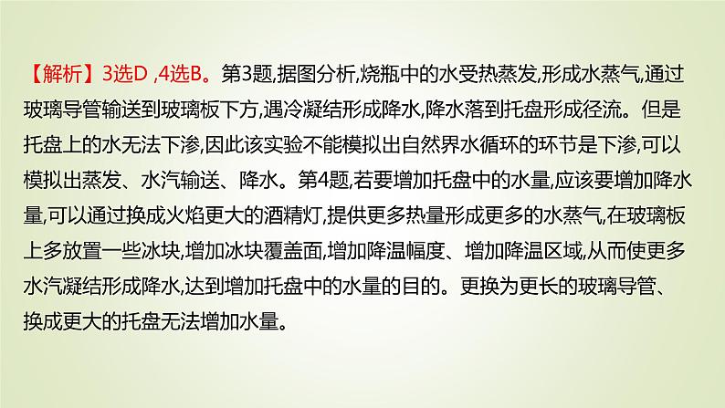 2021-2022学年高中地理新人教版必修第一册 :课时练习 3.1 水循环 课件(32张)第5页