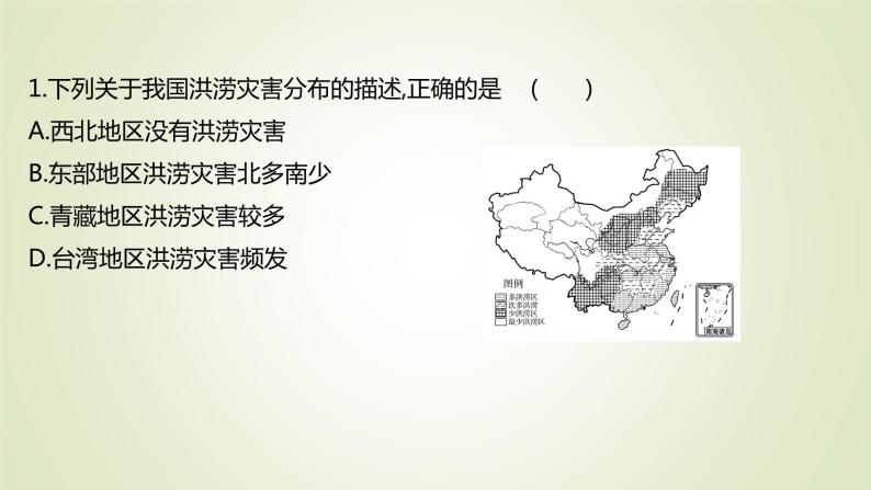 2021-2022学年高中地理新人教版必修第一册 ：课时练习 6.1 气象灾害 课件（34张）03