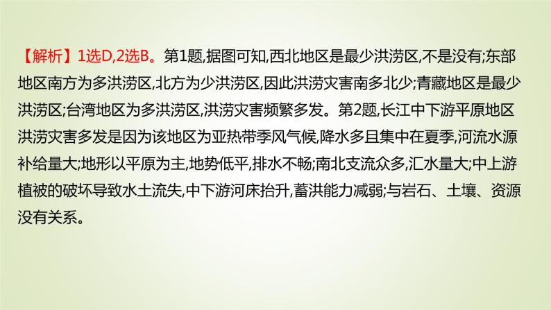 2021-2022学年高中地理新人教版必修第一册 ：课时练习 6.1 气象灾害 课件（34张）05